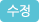수정 페이지로 이동